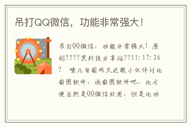 吊打QQ微信，功能非常强大！